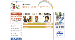 Desktop Screenshot of chuo-consumer.genki365.net